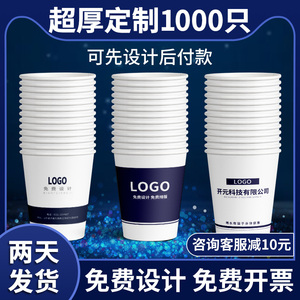 纸杯定制一次性杯子商用印logo定做小号水杯印字家用1000只装整箱