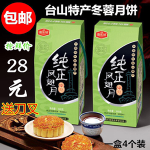 台山嘉乐城纯冬蓉月饼椰皇酥皮黑豆沙筒装手提广式手工新鲜出炉