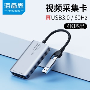 海备思视频采集卡switch/ns高清hdmi转usb笔记本typec直播3.0器