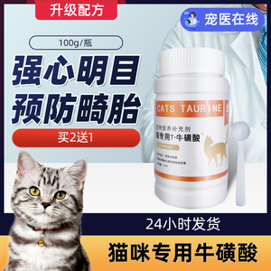 宠物猫咪牛磺酸猫专用粉剂赖氨酸复合维生素B怀孕营养品增强免疫