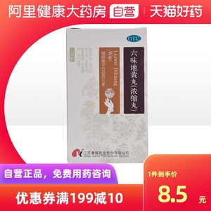 康缘六味地黄丸(浓缩丸)200粒盗汗遗精骨蒸潮热滋阴补肾头晕耳鸣