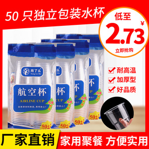 一次性杯子加厚塑料饮杯航空杯子超市商用小号中号家用水杯塑料杯