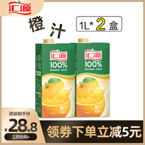 汇源100%浓缩果汁橙苹果葡萄桃汁1L*2多种口味饮料送礼儿童孕妇