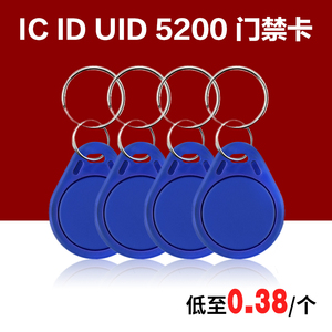 门禁卡钥匙扣蓝色定制小区IC ID电梯卡考勤卡可复制5200UID空白卡