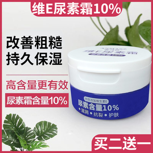 维E尿素霜10%鸡皮肤尿素软膏正品官方旗舰店防脚后跟干裂护手霜