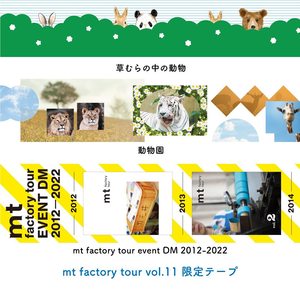 【御兽-9月】MT工厂见学11 限定和纸胶带