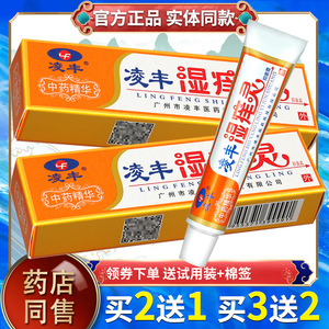 买2送1凌丰湿痒灵软膏湿痒灵苗方小乳膏湿痒宁皮肤抑菌外用