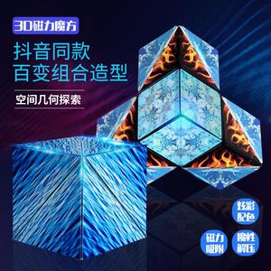 3d立体几何磁性魔方空间思维训练器益智磁力百变三阶儿童解压玩具