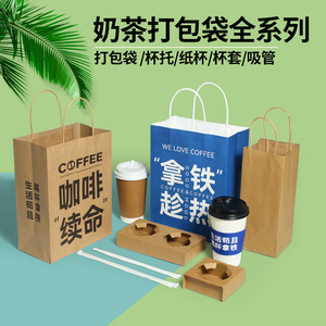 牛皮纸袋手提袋咖啡打包袋奶茶饮品打包袋单双杯四杯袋带杯托定制