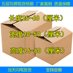 五层长正方形打包发货搬家加硬纸箱20*25*30*35*40*45*50*55*60CM