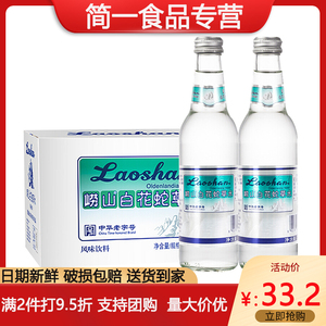 崂山白花蛇草水330ml*24瓶装整箱本百舌蛇难喝网红饮料碳酸汽泡听