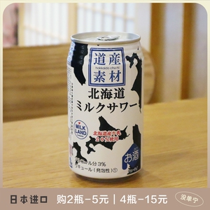 酸奶酒 日本北海道小樽知嗨牛奶沙瓦气泡鸡尾酒 低度数1瓶装350ml