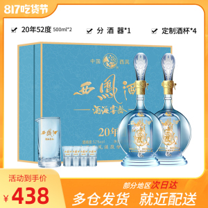 西凤酒52度礼盒装酒海窖龄20年凤香型西风500ml*2瓶中秋陕西白酒