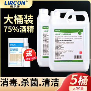 利尔康医用75度酒精皮肤伤口物品家用清洁杀菌75%乙醇消毒液2.5L