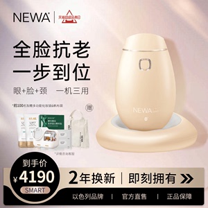 新款NEWA SMART以色列家用射频美容仪提拉紧致