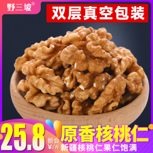 新货2021新疆生核桃仁500g孕妇新鲜坚果原味熟薄皮核专用桃肉