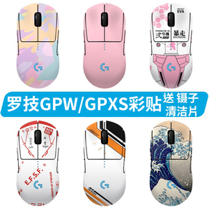 适用于 罗技 GPW 狗屁王 GPXS GPW二代 无线鼠标贴纸磨砂全包防刮