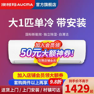 澳柯玛空调挂机大1P匹单冷定速节能家用出租屋壁挂式官方旗舰店