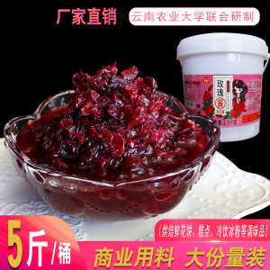 玫瑰酱5斤玫瑰花酿果酱 烘焙食用玫瑰花酱冰粉奶茶店泡茶蜂蜜糖酱