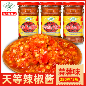 牛力牌天等指天椒酱250g克*3瓶装拌饭拌面炒菜调味辣椒酱广西特产