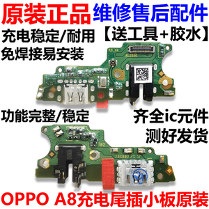 适用OPPO A8尾插小板 A8充电送话器话筒小板耳机插孔接口主板排线