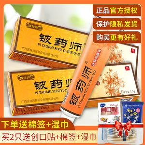 【官方正品】铍药师软膏正源盛堂铍药师皮肤抑菌膏乳膏皮药师外用