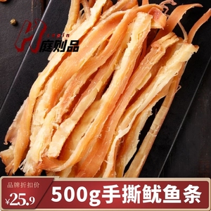 500g手撕鱿鱼丝鱿鱼条片山东特产网红大鱿鱼即食海鲜休闲食品鱼片