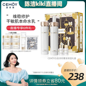 【K姐推荐】CEMOY澳诗茉水乳套装白金流明护肤品乳液全套干皮