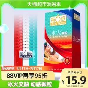 第六感避孕套超薄冰火颗粒12只安全套男用带刺情趣夫妻计生用品