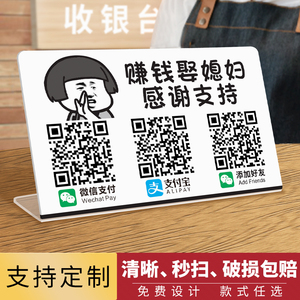 商家微信支付宝扫码付收款码定制制作二维码展示牌收钱牌立牌摆台