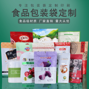 食品包装袋定制做自封袋牛皮纸袋铝箔真空袋复合袋定制印刷LOGO