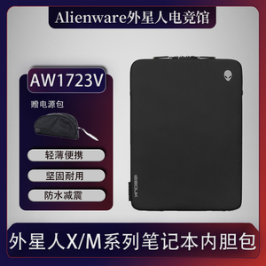 外星人笔记本内胆包M15/17 X14/15/17便携电脑包轻薄保护套AW1723