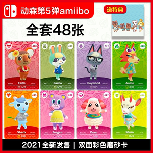 动物森友会第5弹amiibo卡动森新款村民杰克莫妮卡美玲Series5