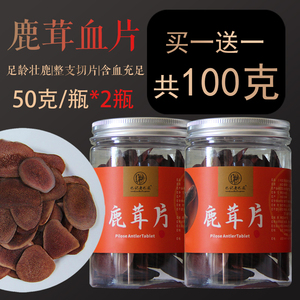 买1送1共100克鹿茸片鹿角吉林梅花鹿茸血片泡酒中药材正宗非500克