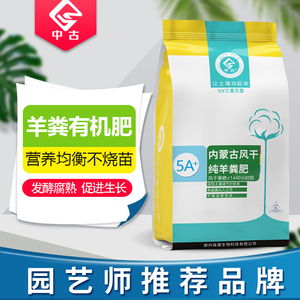 中古内蒙古风干纯羊粪发酵有机肥料花卉绿植通用营养土养花专用肥