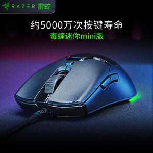 Razer雷蛇毒蝰mini游戏鼠标迷你版轻量有线电竞机械小手专用办公