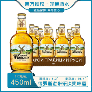 俄罗斯进口老米勒啤酒整箱450ml*12瓶 精酿米乐啤酒风车啤酒进口