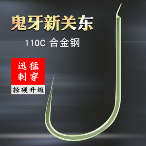 湛卢峰散装钛合金大号无倒刺鬼牙进口改良新关东鱼钩5号大物钓勾