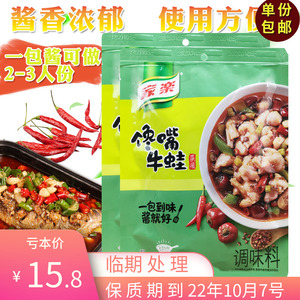 家乐馋嘴牛蛙菜用调味料94g*2袋地道川味家用水煮鱼麻辣香锅酱料