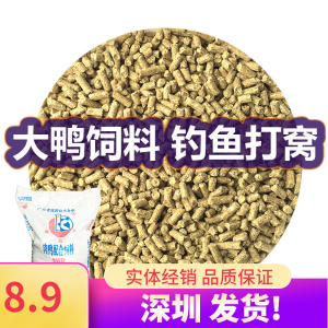 大鸭肉鸭肥鸭颗粒饲料钓鱼打窝罗非鲮鱼野钓打窝料饵料康达尔饲料