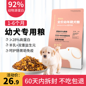 幼犬狗粮1-6月专用肉松通用型金毛小泰迪拉布拉多比熊柯基奶糕粮