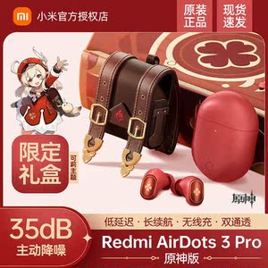 新品小米红米Redmi AirDots3Pro原神限定版礼盒无线蓝牙降噪耳机