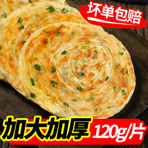 葱油饼120g30片老上海正宗半成品家庭装储备粮千层葱花饼手抓饼