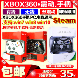 包邮 XBOX360有线手柄 PC电脑游戏震动手柄 无线手柄接收器 Steam