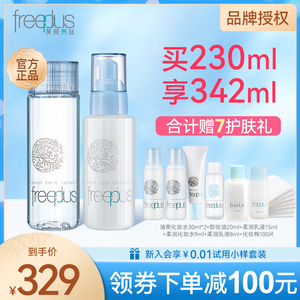 日本freeplus/芙丽芳丝水乳套装正品 保湿补水化妆品护肤套装学生