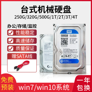 台式电脑机械硬盘500G 320G 1T 2T 3T SATA3 3.5寸录像机监控存储