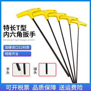 公英制特长T型内六角套装8mm进口S2材质球平头加长T字6方六棱扳手