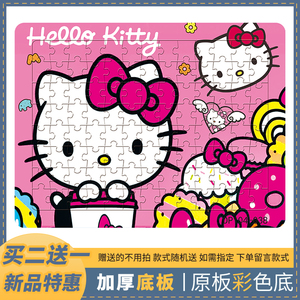 儿童早教纸质底板kitty猫拼图女孩100片卡通动画宝宝益智拼装玩具