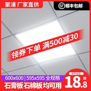 聚浦集成吊顶600x600led平板灯60x60LED面板灯石膏矿棉板工程灯