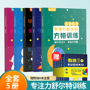 舒尔特方格专注力训练神器提高注意力一年级儿童教具10岁玩具卡